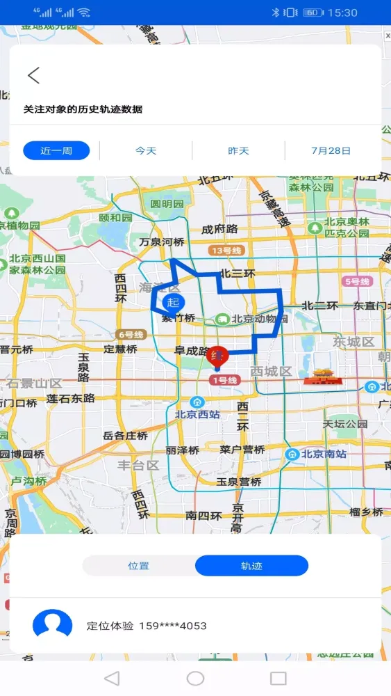 Capturas de pantalla de 北斗定位寻人
