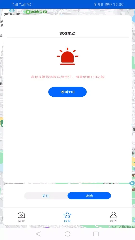 Capturas de pantalla de 北斗定位寻人