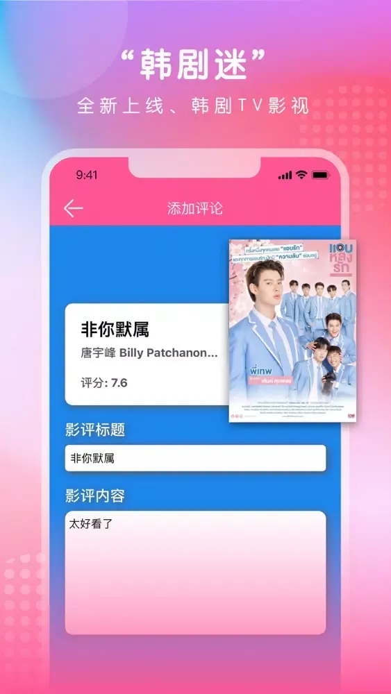 Capturas de tela do 韩剧TV(韩剧迷)-韩剧影视爱好者必备的犀利点评大全