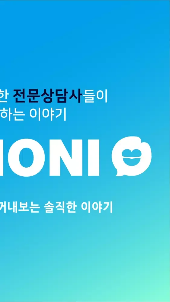 Capturas de pantalla de 노니 Noni - 심리 상담사들
