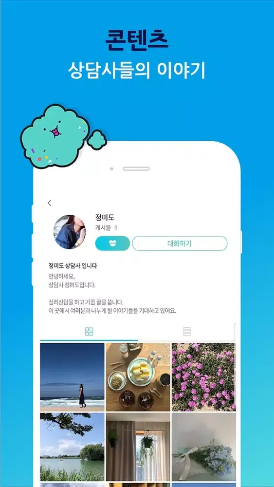 Capturas de pantalla de 노니 Noni - 심리 상담사들