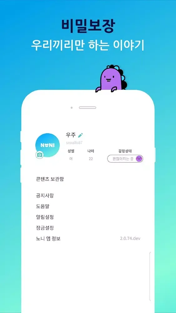 Capturas de pantalla de 노니 Noni - 심리 상담사들