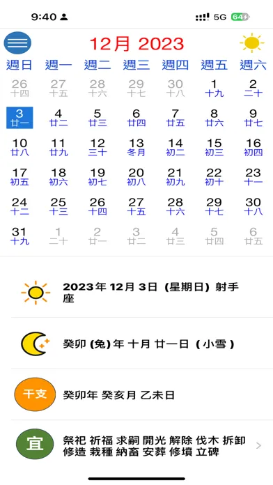 生活農民曆 스크린샷