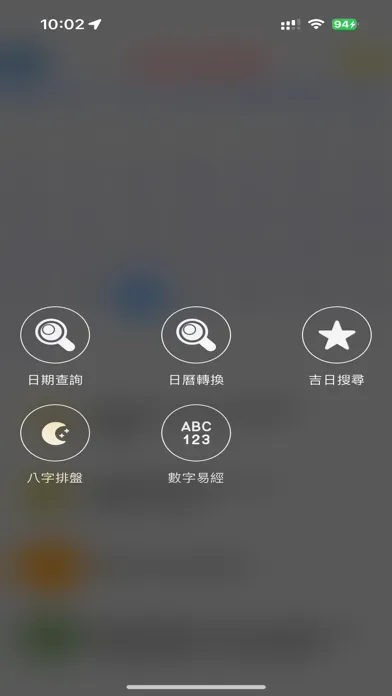 生活農民曆 스크린샷