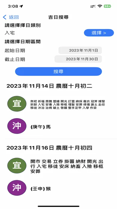 生活農民曆 스크린샷