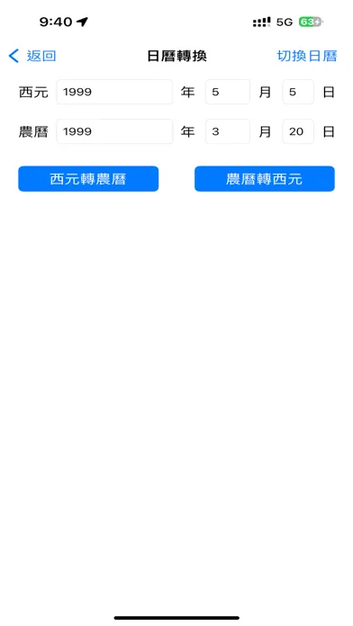 生活農民曆 스크린샷