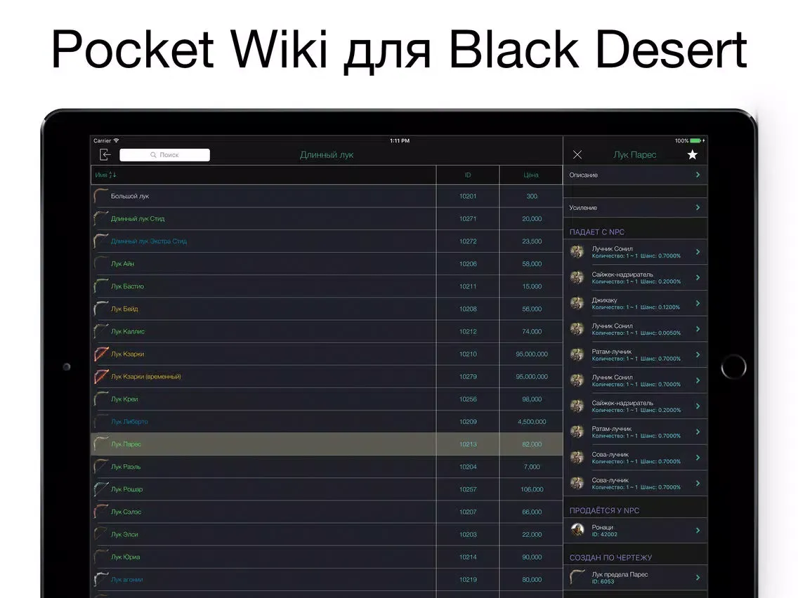 Pocket Wiki для Black Desert iPad  Ekran Görüntüleri