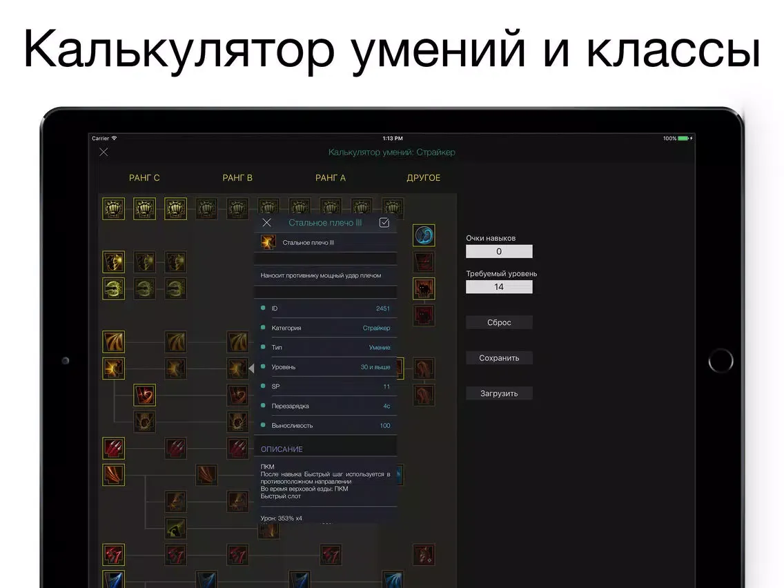 Pocket Wiki для Black Desert iPad  Ekran Görüntüleri