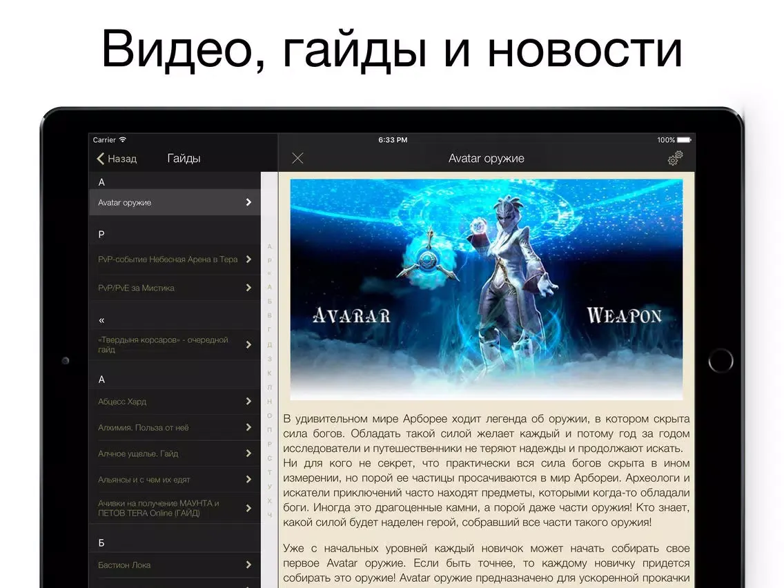 Capturas de tela do Pocket Wiki для TERA iPad 
