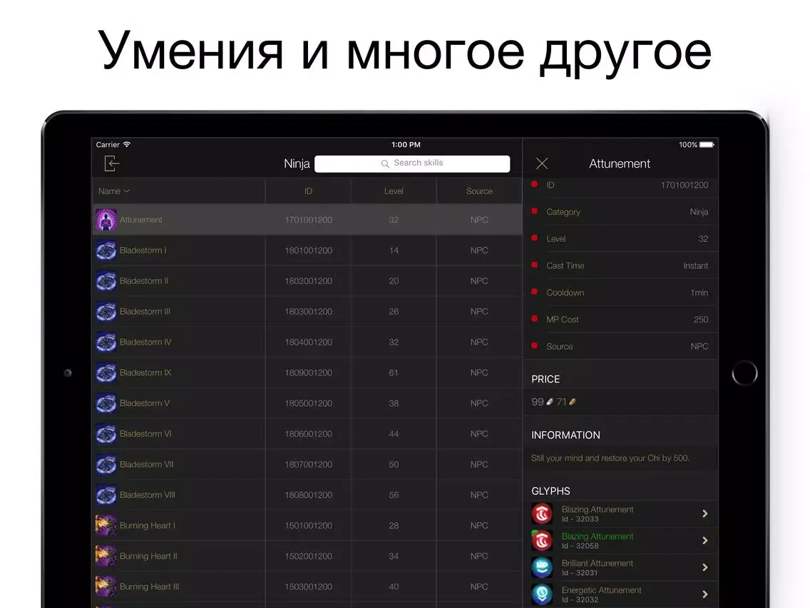 Capturas de tela do Pocket Wiki для TERA iPad 