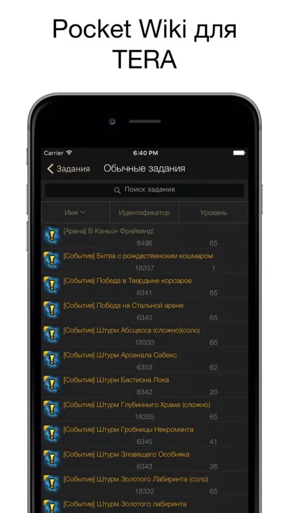 Pocket Wiki для TERA (Lite version) سکرین شاٹس