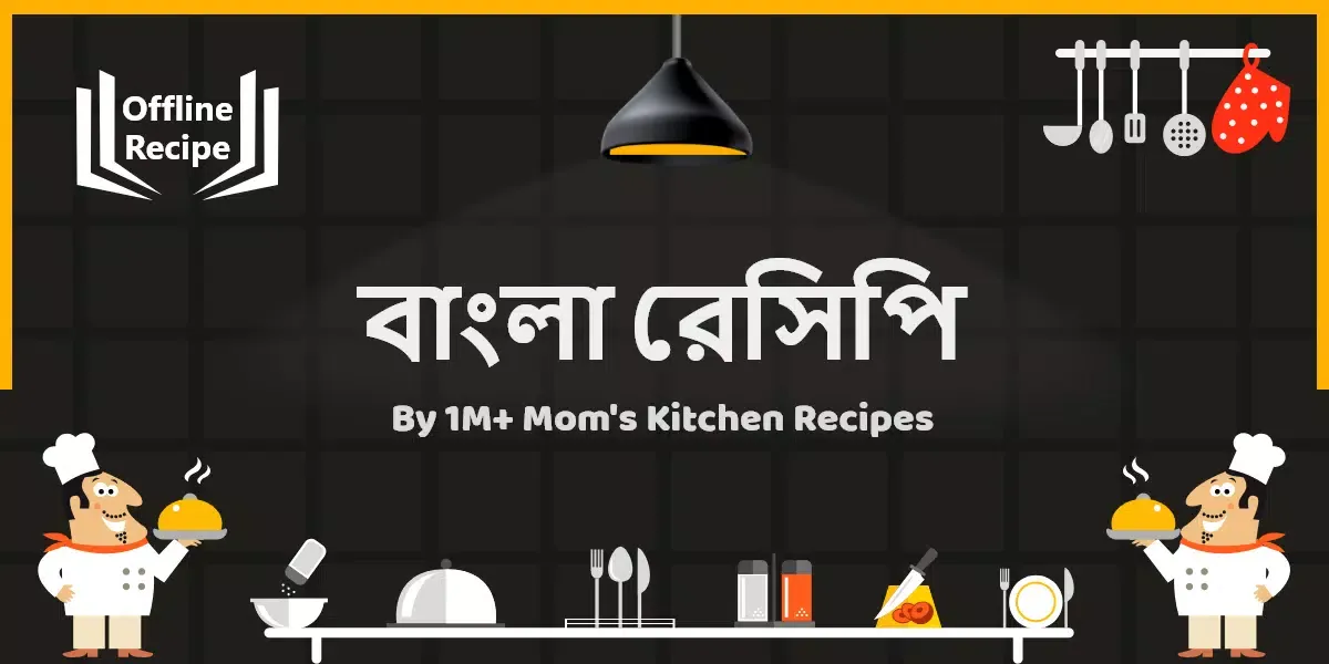 Bengali Recipes Offline All In 스크린샷
