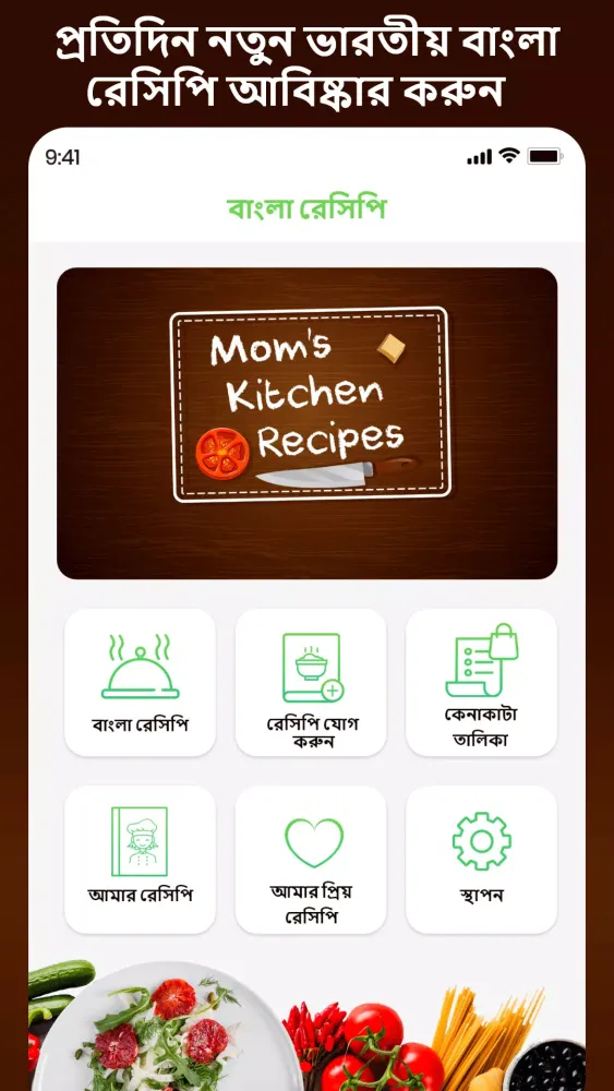 Bengali Recipes Offline All In 스크린샷