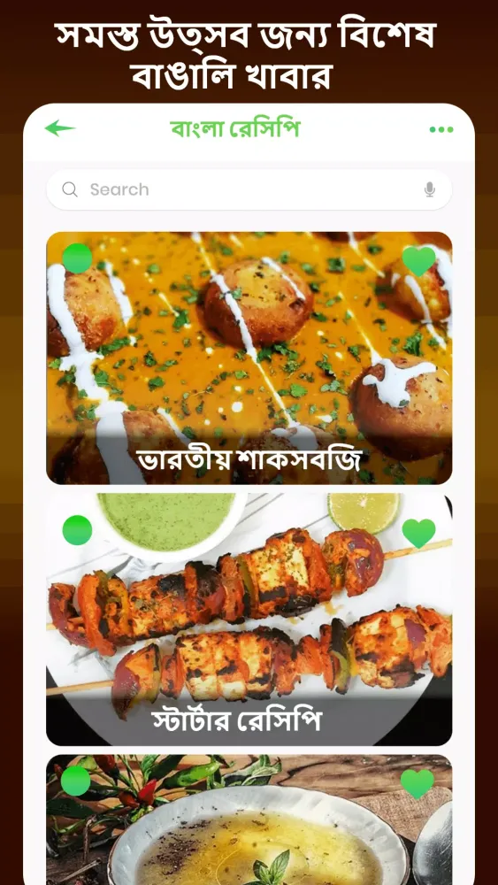 Bengali Recipes Offline All In 스크린샷