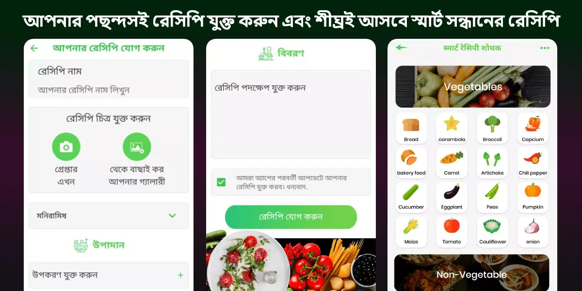 Bengali Recipes Offline All In 스크린샷