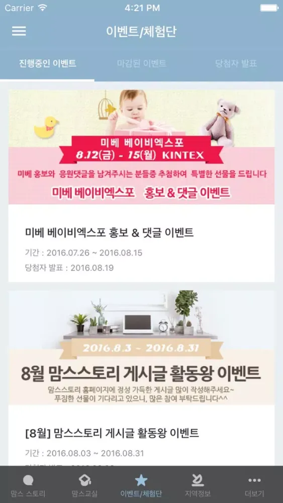 Ảnh chụp màn hình của 행복한 엄마들의 세상 - 맘스스토리