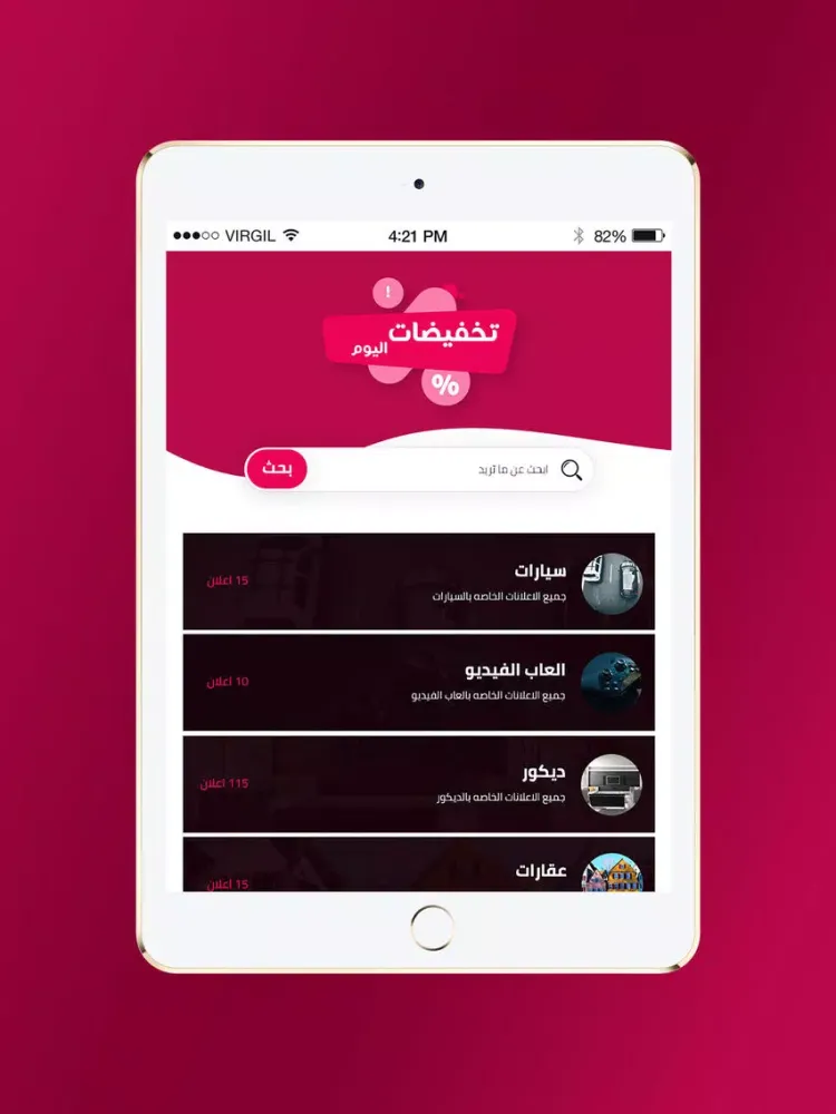ภาพหน้าจอของ تخفيضات اليوم iPad 