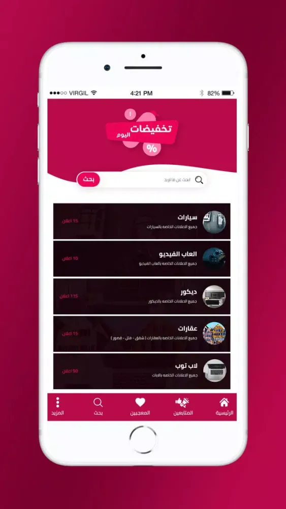 ภาพหน้าจอของ تخفيضات اليوم