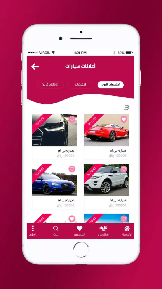 ภาพหน้าจอของ تخفيضات اليوم