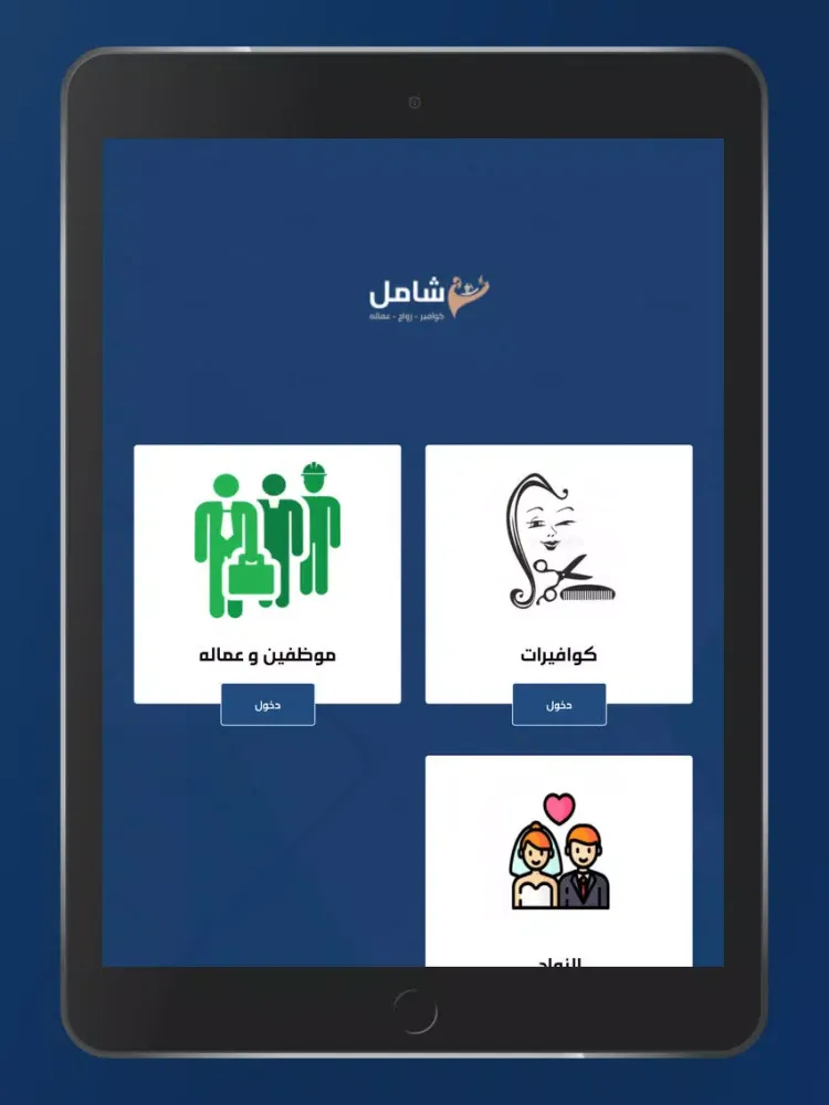 تصاویر الشامل-elshamell iPad 
