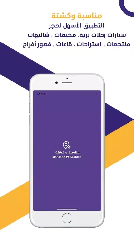 مناسبة و كشتة Ekran Görüntüleri