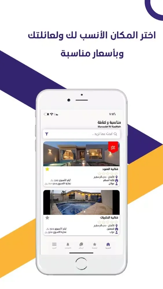 مناسبة و كشتة Ekran Görüntüleri