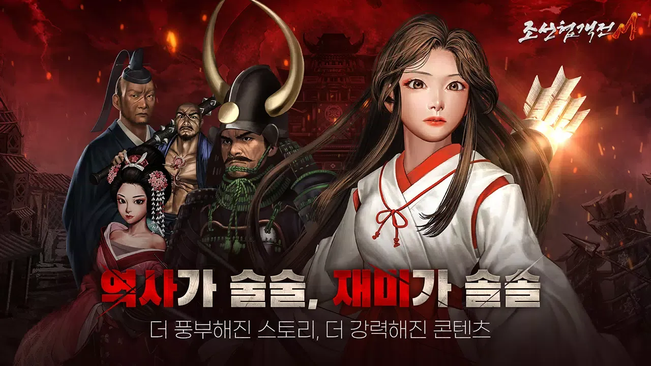 Tangkapan layar 조선협객전M