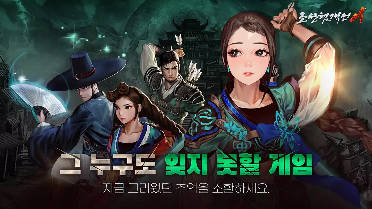 Tangkapan layar 조선협객전M