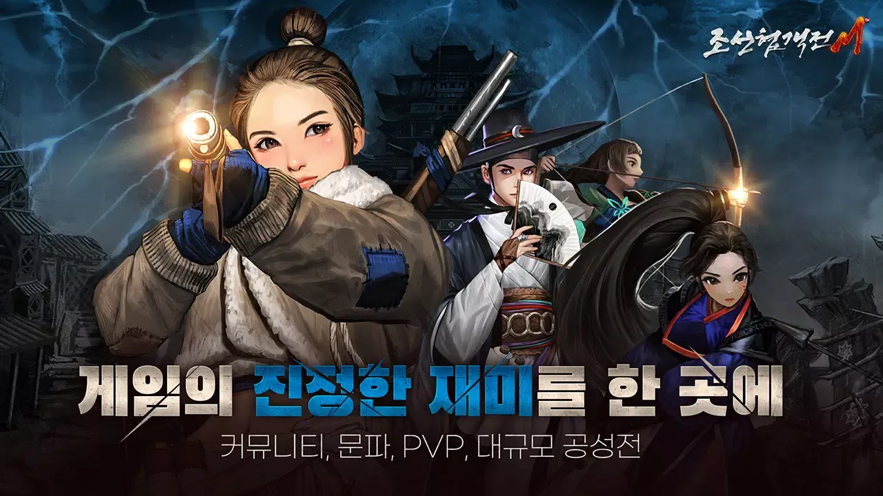 Tangkapan layar 조선협객전M
