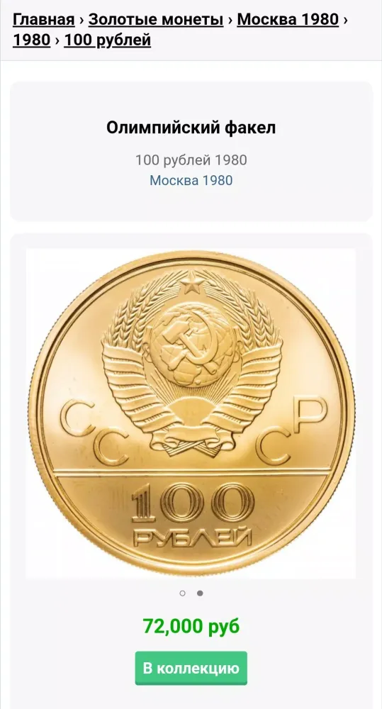 Монеты СССР Screenshots