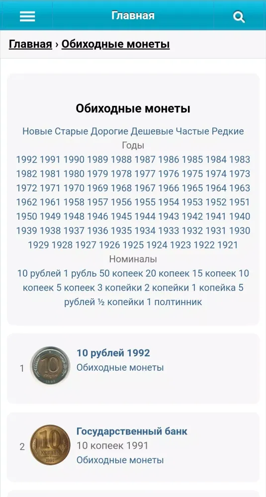 Монеты СССР Screenshots
