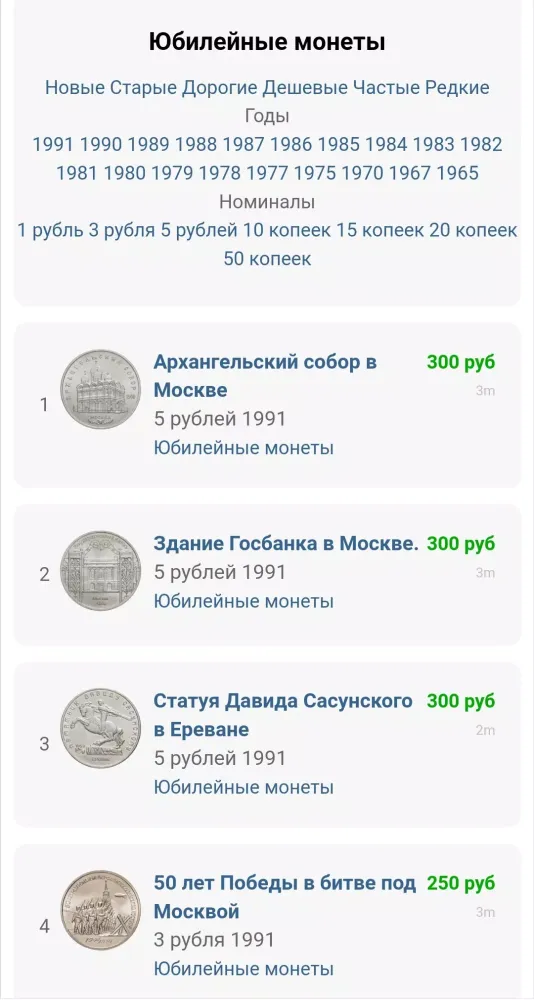 Монеты СССР Screenshots