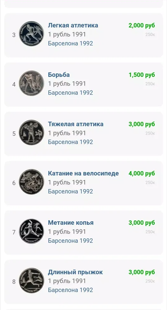 Монеты СССР Screenshots
