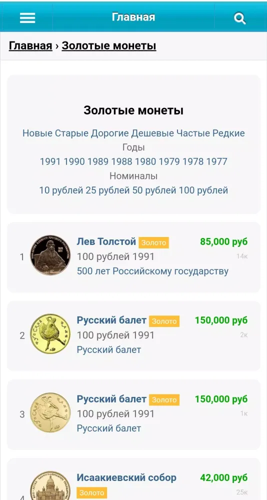 Монеты СССР Screenshots