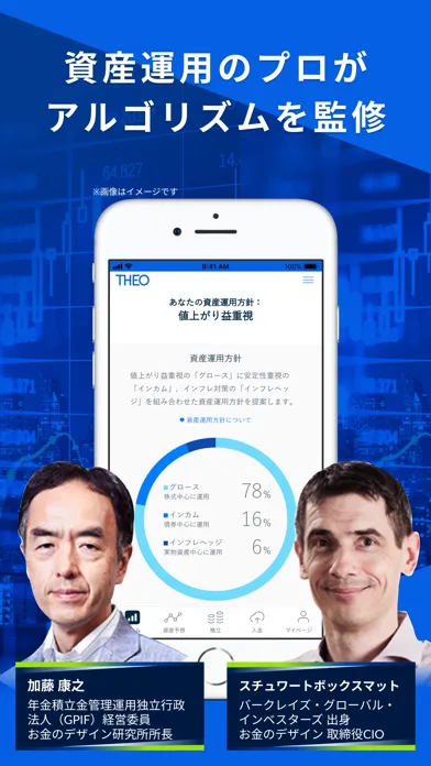 THEO[テオ] ロボアドバイザーでおまかせ資産運用 Screenshots