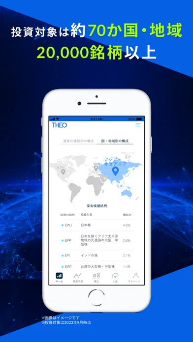 THEO[テオ] ロボアドバイザーでおまかせ資産運用 Screenshots