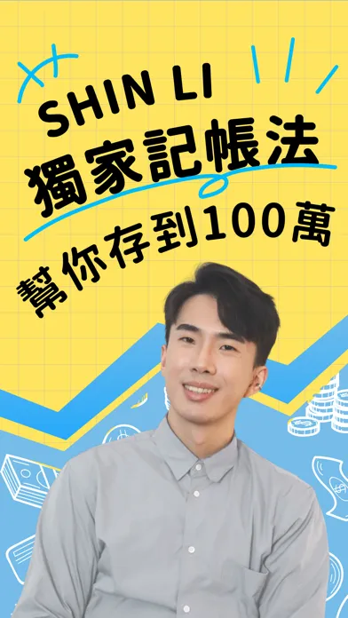SHIN理想記帳 Screenshots