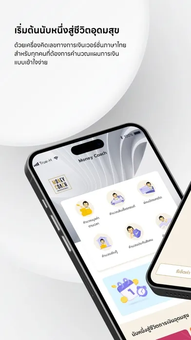 Money Coach - โค้ชหนุ่ม应用截图