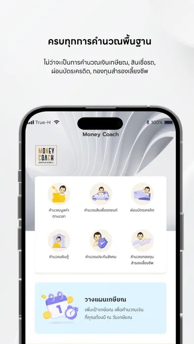 Money Coach - โค้ชหนุ่ม应用截图