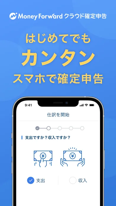 Capturas de tela do マネーフォワード クラウド確定申告 青色申告・白色申告対応