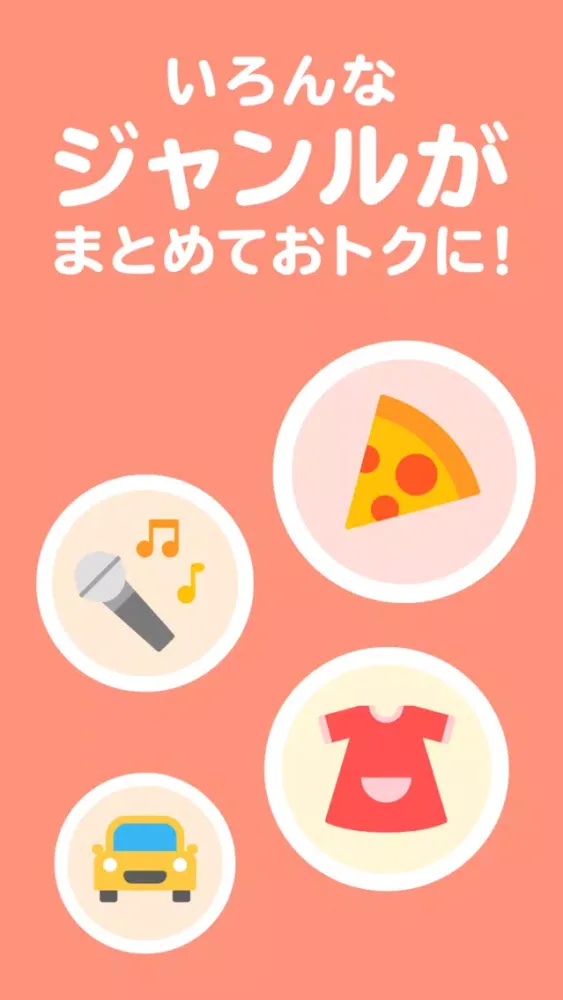 تصاویر おトクが飛び出すクーポンアプリtock pop
