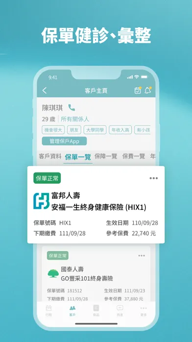 河馬保險-業務版 Screenshots