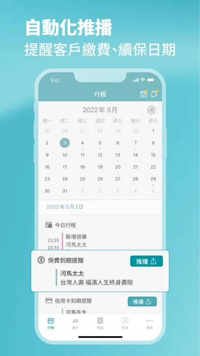 河馬保險-業務版 Screenshots