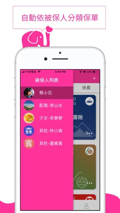 Screenshot di 保險小存摺