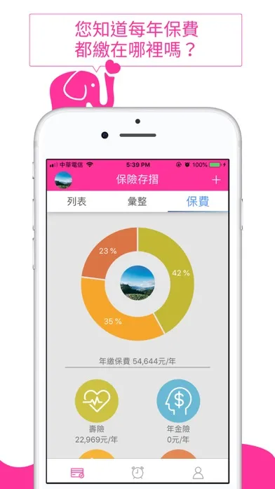 Screenshot di 保險小存摺