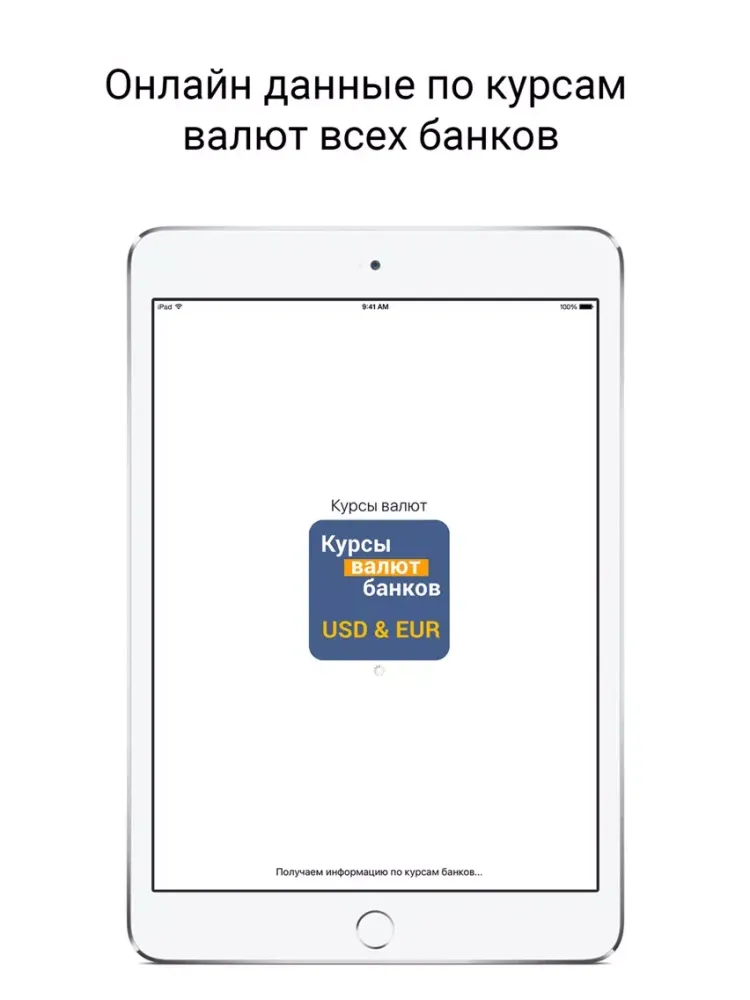 Capturas de tela do Курсы валют банков USD/EUR iPad 