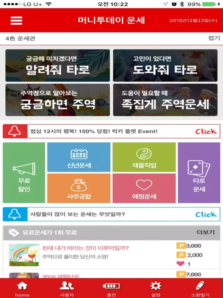 Captures d'écran de 머니투데이운세 iPad 