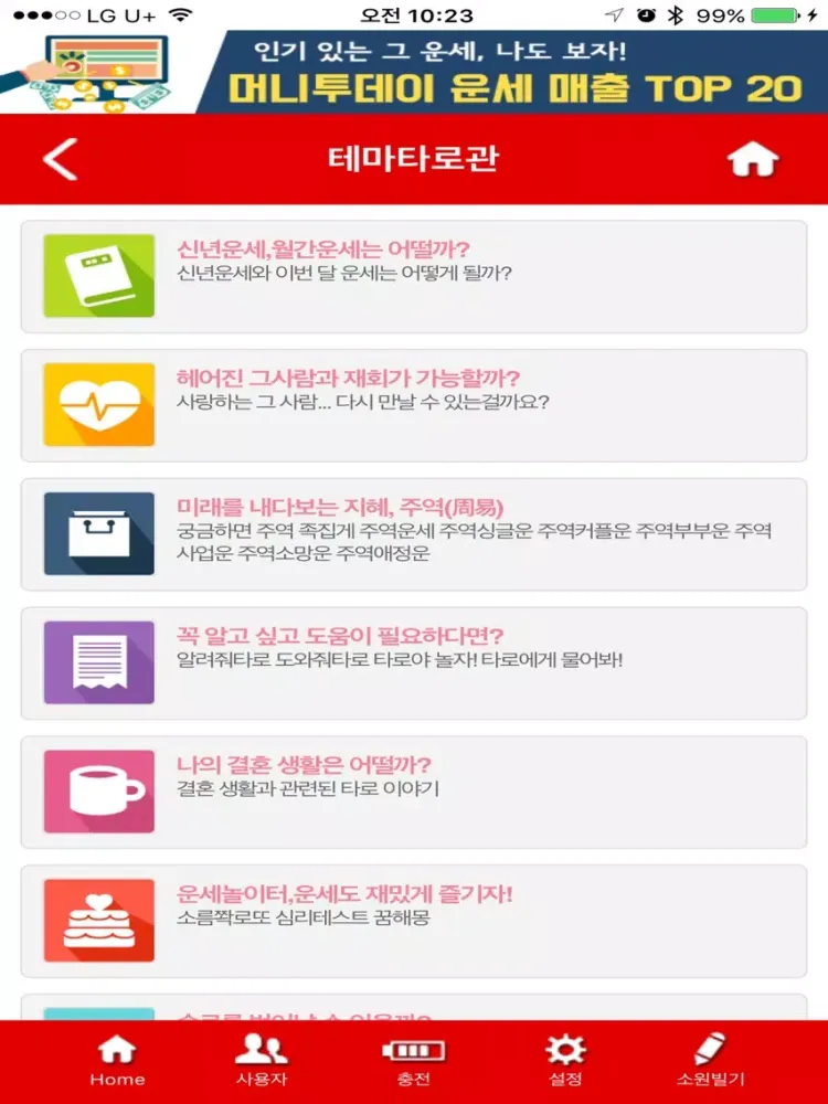 Captures d'écran de 머니투데이운세 iPad 