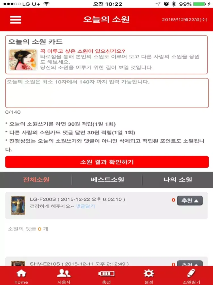 Captures d'écran de 머니투데이운세 iPad 