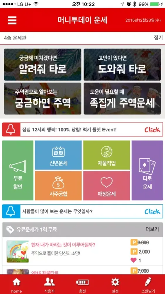 Captures d'écran de 머니투데이운세